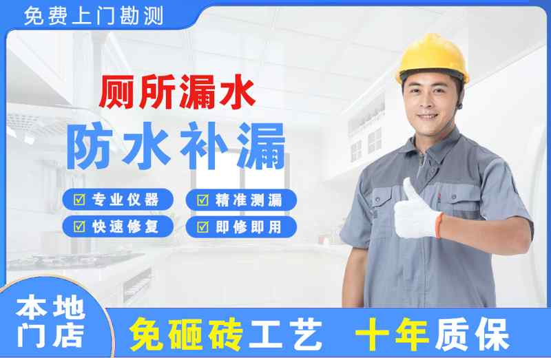 天桥厕所漏水维修