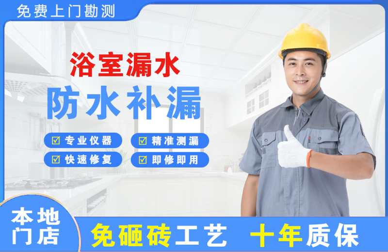 天桥浴室漏水维修